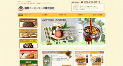 Desktop Screenshot of hattori-cf.co.jp